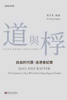 Paperback 道与桴 [Chinese] Book