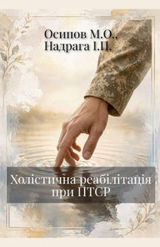 Paperback Холістична реабілітаці&# [Ukrainian] Book