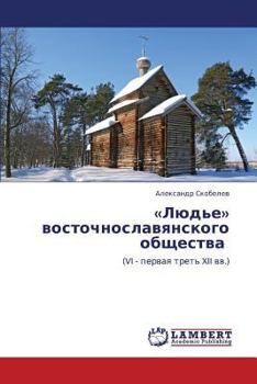 Paperback Lyud'e Vostochnoslavyanskogo Obshchestva [Russian] Book