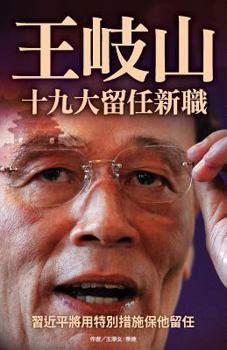 Paperback Wang Qishan Will Be Slated for a New Position in 19th Party Congress [Chinese] Book