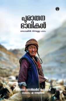 Purathana Bhavikal (Malayalam Edition)
