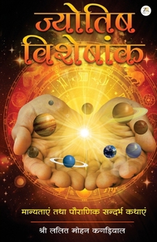 Jyotish Visheshank (Himachali Languages Edition)