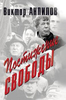 Hardcover Comprehension of freedom [Russian] Book