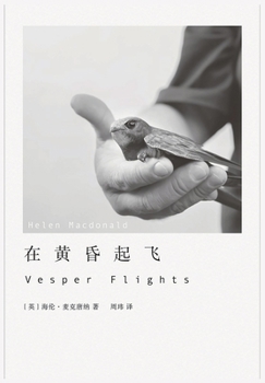 Paperback 在黄昏起飞 [Chinese] Book