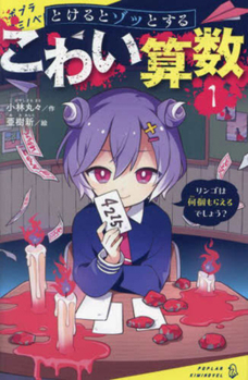 Paperback Scary Math Problems [Japanese] Book