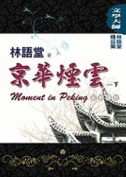  (2) [Jing hua yan yun] - Book #2 of the Un moment à pékin