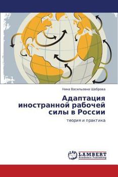 Paperback Adaptatsiya inostrannoy rabochey sily v Rossii [Russian] Book