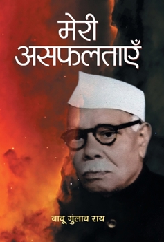 Hardcover Meri Asafaltayen [Hindi] Book