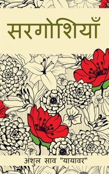 Paperback sargoshiya / सरगोशियाँ [Hindi] Book