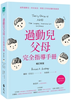 Paperback Complete Guidebook for Parents of Hyperactive Children (Updated and New Edition) [Chinese] Book