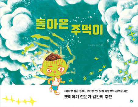 Hardcover A Fist-Sized Boy [Korean] Book