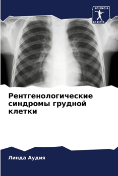 Paperback Рентгенологические син&# [Russian] Book