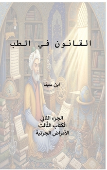 Hardcover Canon of Medicine -- Book 3: Localized Diseases [Arabic] Book