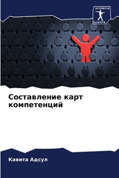 Paperback Составление карт компет& [Russian] Book
