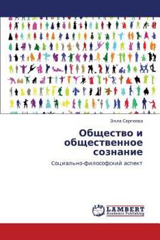 Obshchestvo i obshchestvennoe soznanie: Cotsial'no-filosofskiy aspekt