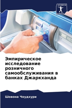 Paperback Эмпирическое исследова&# [Russian] Book