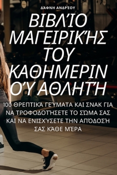 Paperback ΒΙΒΛΊΟ ΜΑΓΕΙΡΙΚΉΣ ΤΟΥ ΚΑΘΗΜ	 [Greek] Book