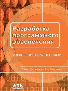 Paperback Software development. Change management [Russian] Book