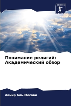 Paperback &#1055;&#1086;&#1085;&#1080;&#1084;&#1072;&#1085;&#1080;&#1077; &#1088;&#1077;&#1083;&#1080;&#1075;&#1080;&#1081;: &#1040;&#1082;&#1072;&#1076;&#1077; [Russian] Book