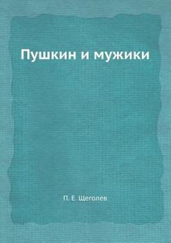 Paperback Pushkin i muzhiki [Russian] Book