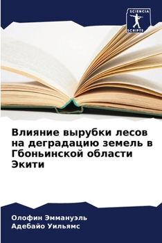 Paperback Влияние вырубки лесов на [Russian] Book