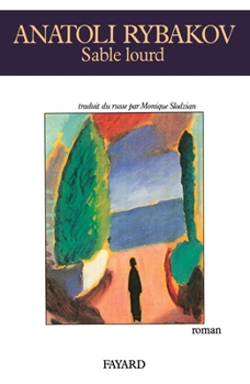 Тяжелый песок