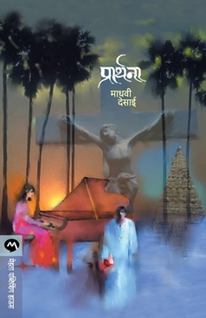 Paperback Prarthana [Marathi] Book