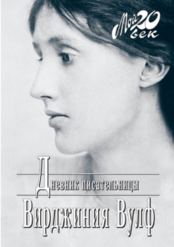 Paperback Дневник писательницы. A Writer's Dia [Russian] Book