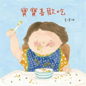 The Baby Loves Eating (Chinese Edition)