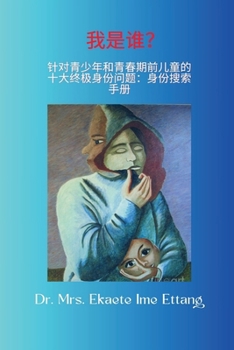 Paperback 我是谁？ 青少年和青少年的十大终极身份ſ [Chinese] [Large Print] Book