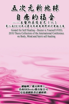 Paperback Gospel for Self Healing - Doctor is Yourself (VIII): &#33258;&#30290;&#30340;&#31119;&#38899;&#65306;&#33391;&#37291;&#21363;&#26159;&#24744;&#33258;& [Chinese] Book