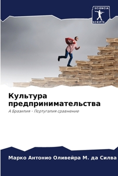 Paperback Культура предпринимате&# [Russian] Book