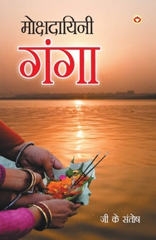 Paperback Mokshadayini Ganga (मोक्षदायिनी गंगा) [Hindi] Book