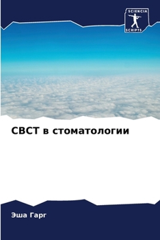 Paperback Cbct в стоматологии [Russian] Book