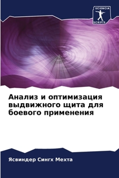 Анализ и оптимизация выдвижного щита для k