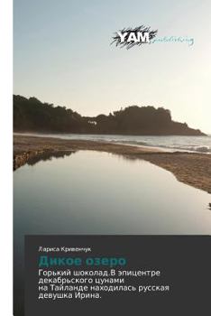 Paperback Dikoe ozero [Russian] Book