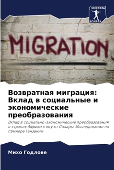 Paperback Возвратная миграция: Вкл [Russian] Book