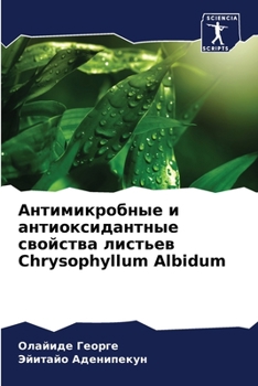 Антимикробные и антиокс&