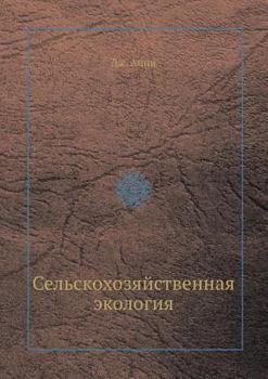 Paperback &#1057;&#1077;&#1083;&#1100;&#1089;&#1082;&#1086;&#1093;&#1086;&#1079;&#1103;&#1081;&#1089;&#1090;&#1074;&#1077;&#1085;&#1085;&#1072;&#1103; &#1101;&# [Russian] Book