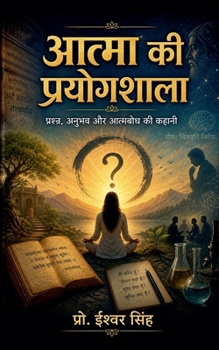 Paperback आत्मा की प्रयोगशाला [Hindi] Book