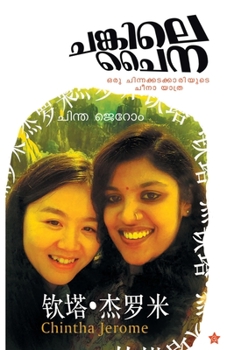 Paperback chankile china [Malayalam] Book