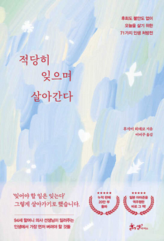 Paperback Living by Forgetting Moderately [Korean] Book
