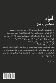 Paperback Things That Dwell in My Head [Arabic] Book