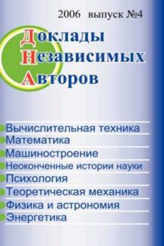 Hardcover The Papers of independent Authors, volume 4 (Russian) [Russian] Book