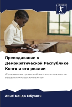 Paperback Преподавание в Демократ& [Russian] Book