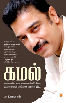 Paperback Kamal [Tamil] Book