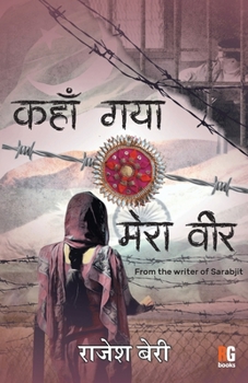 Paperback Kaha Gya Mera Veer (From the writer of Sarabjit) [Hindi] Book