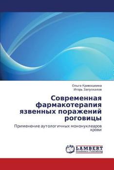Paperback Sovremennaya Farmakoterapiya Yazvennykh Porazheniy Rogovitsy [Russian] Book