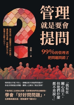 Paperback 管理就是要會提問！99％的管理者把問題問% [Chinese] Book