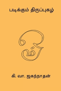 Padikkum Thiruppugazh (Tamil Edition)